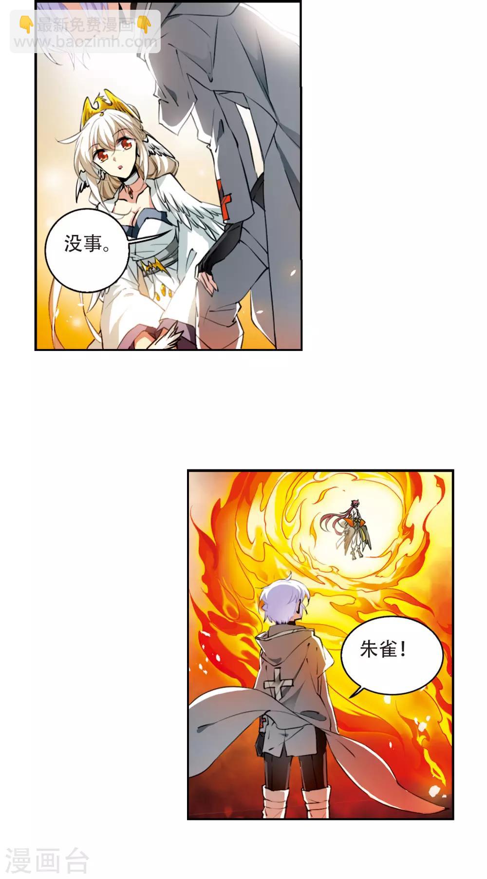 🍱三眼哮天录 第2季52话 妖界沦陷2 第3页