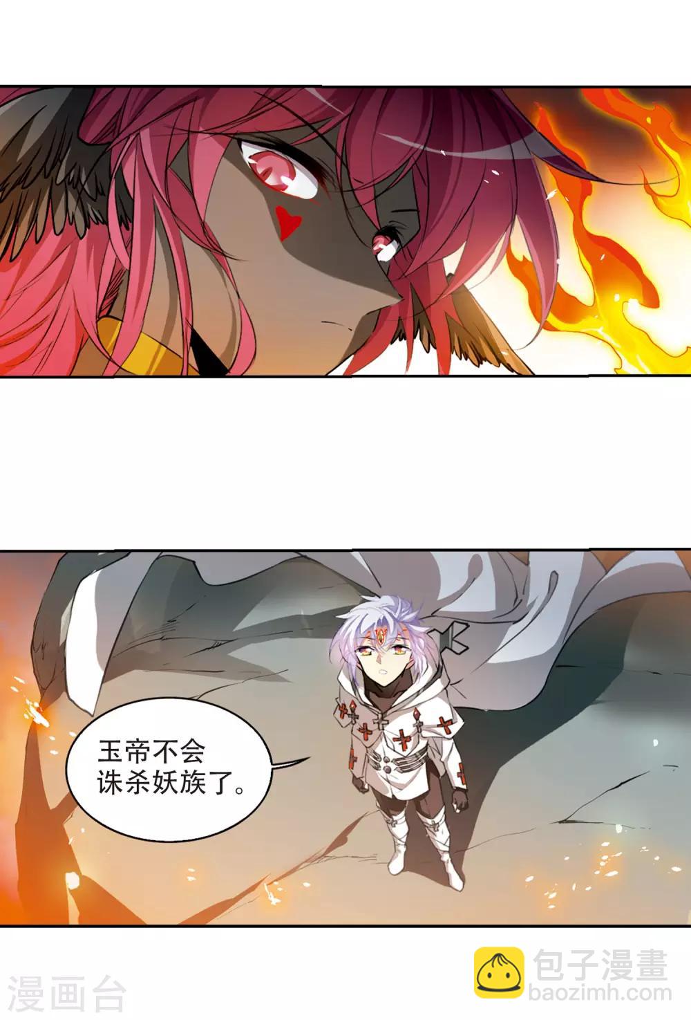 🍱三眼哮天录 第2季52话 妖界沦陷2 第4页