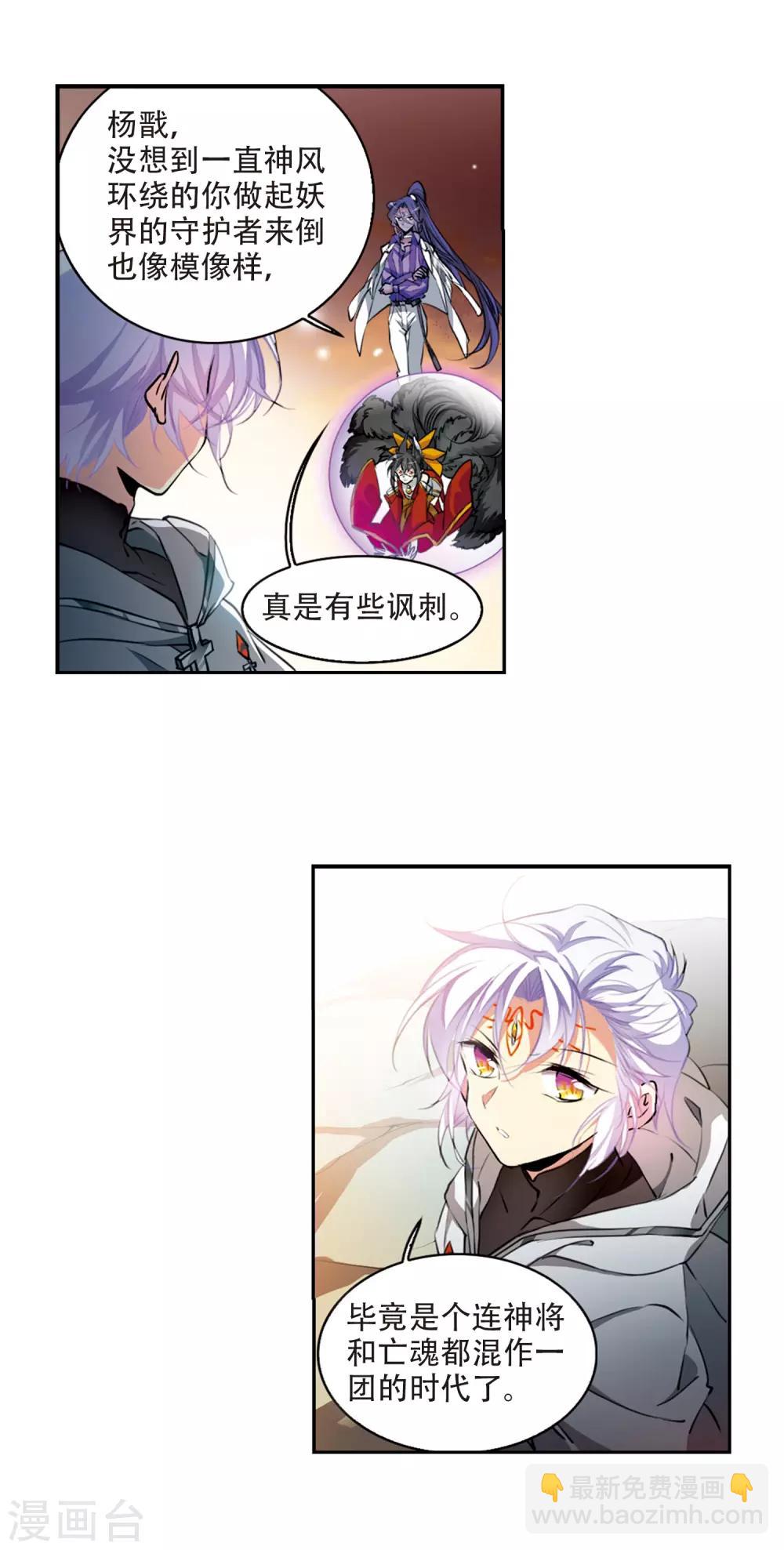 🍱三眼哮天录 第2季52话 妖界沦陷2 第5页