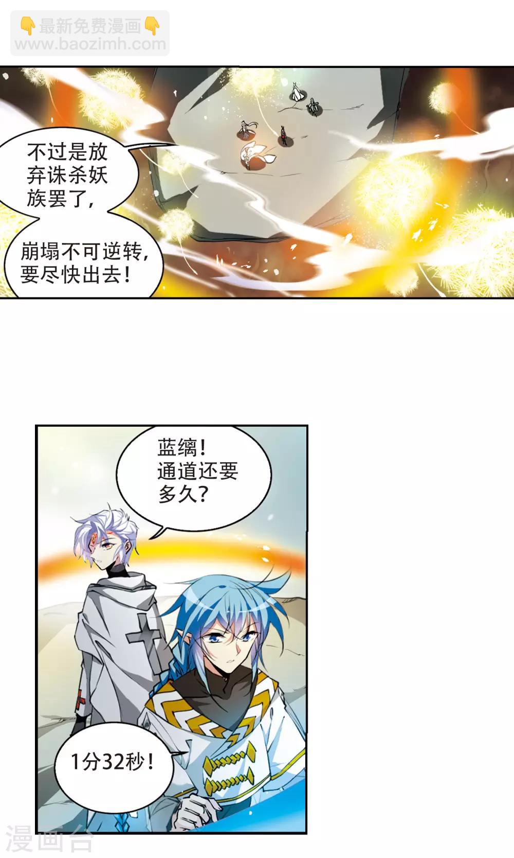 🍱三眼哮天录 第2季52话 妖界沦陷2 第8页