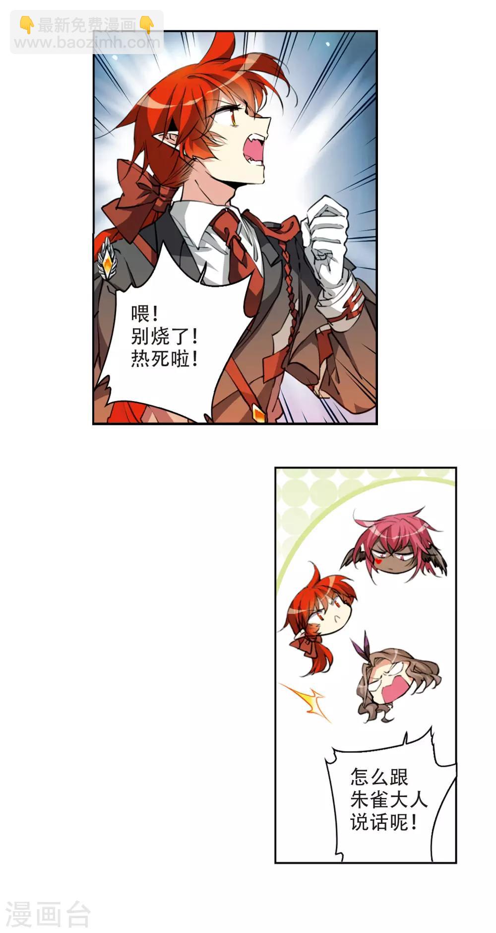 🍱三眼哮天录 第2季52话 妖界沦陷2 第9页