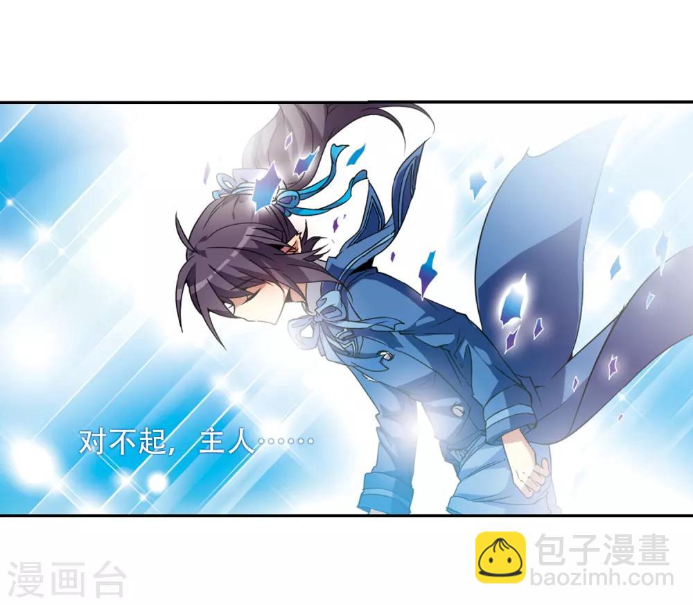 🍱三眼哮天录 第51话 划破天际的流星 第12页
