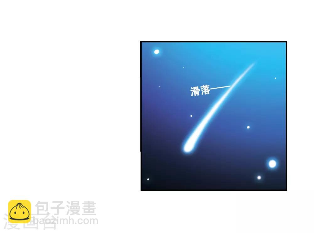 🍱三眼哮天录 第51话 划破天际的流星 第14页