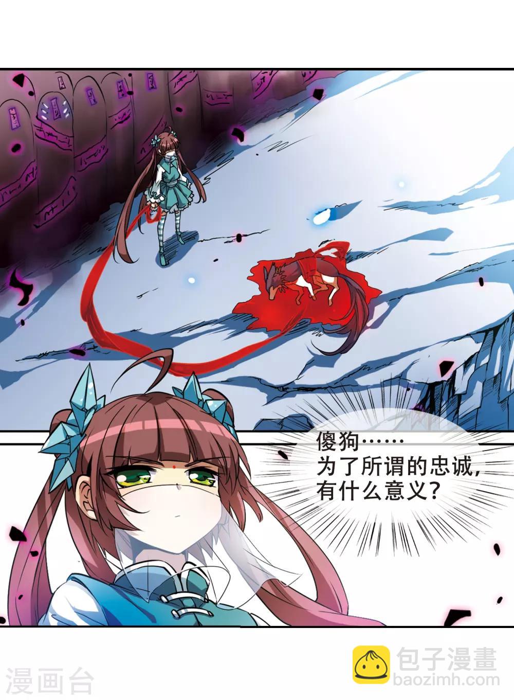 🍱三眼哮天录 第51话 划破天际的流星 第15页