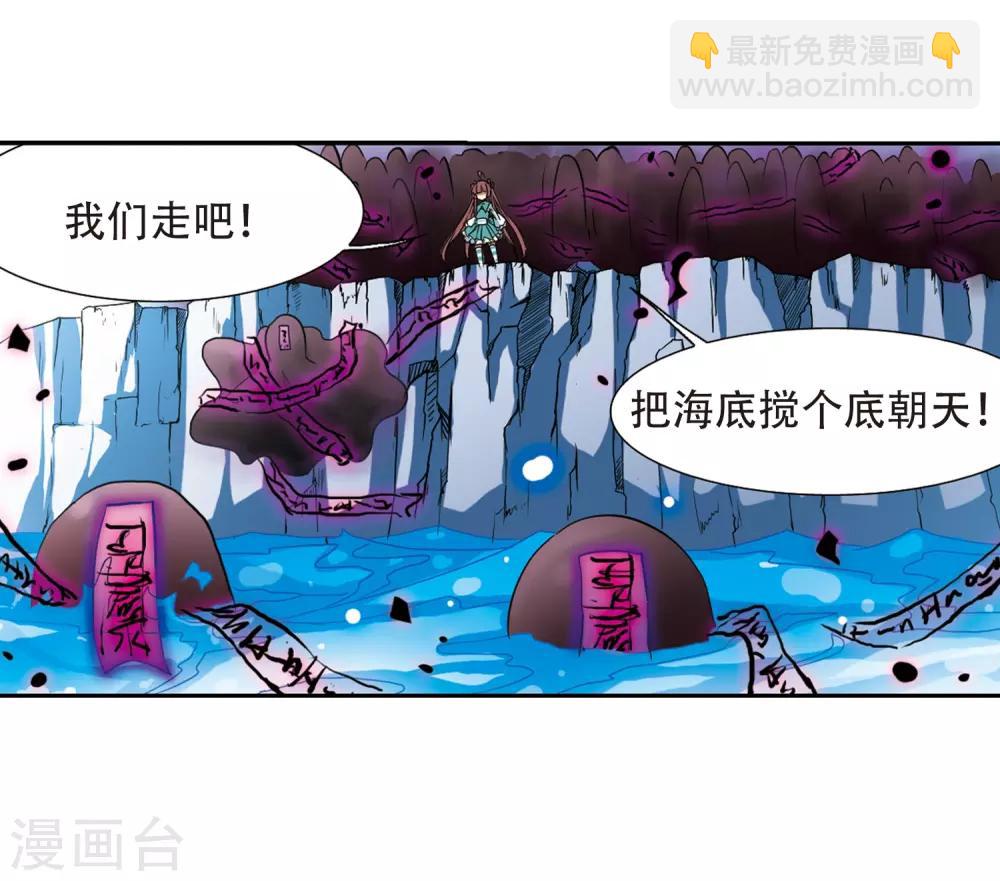 🍱三眼哮天录 第51话 划破天际的流星 第16页