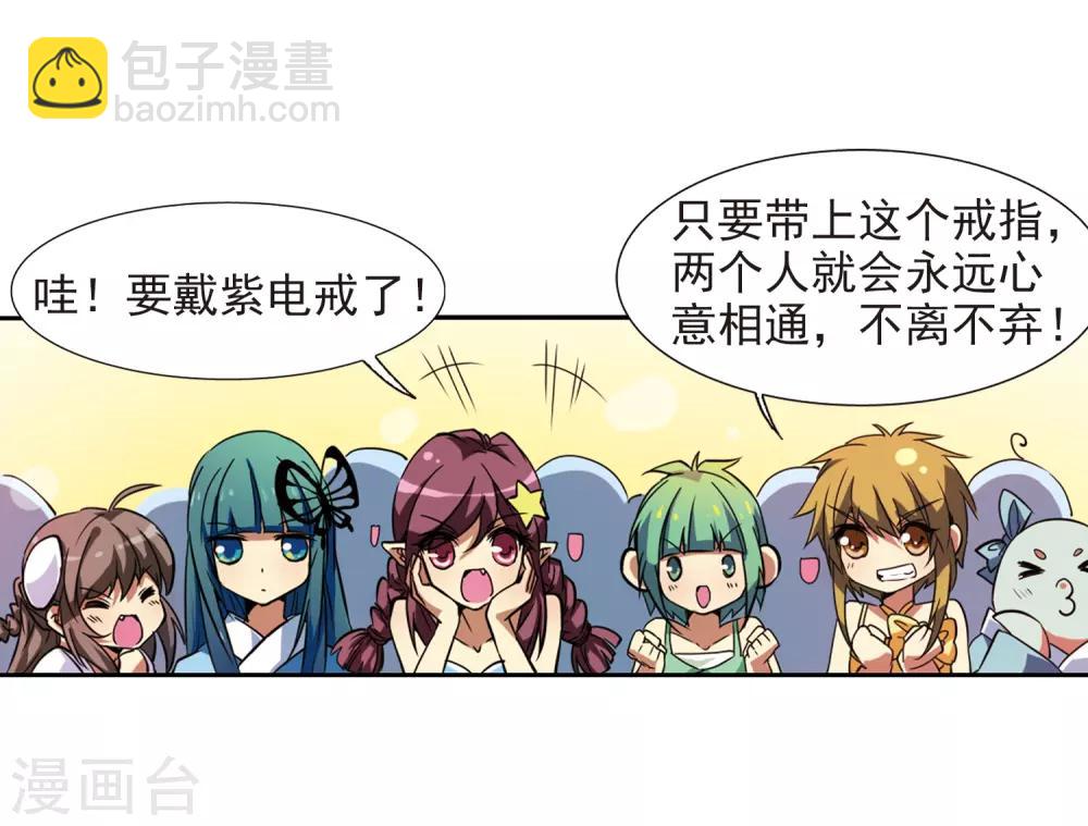 🍱三眼哮天录 第51话 划破天际的流星 第18页
