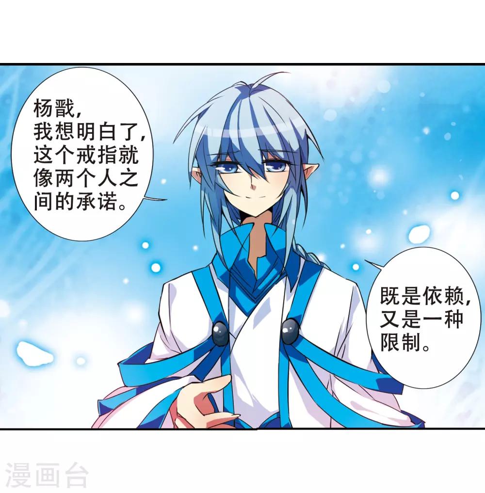 🍱三眼哮天录 第51话 划破天际的流星 第24页