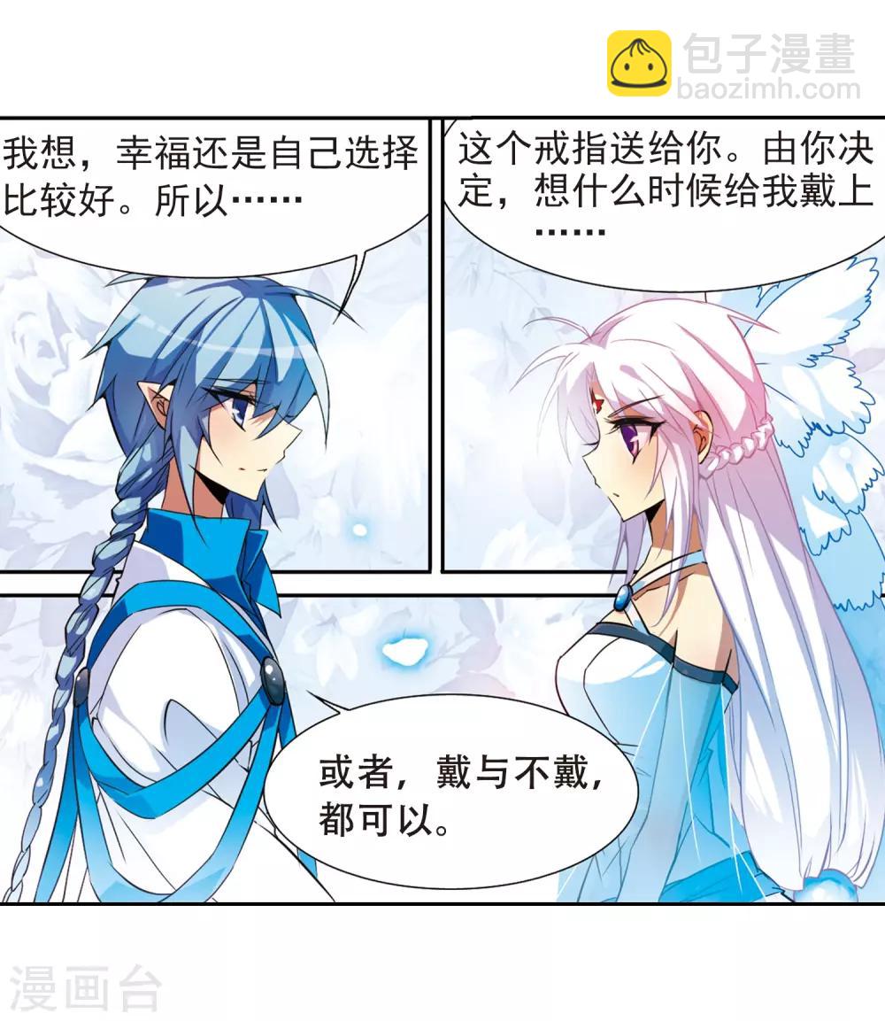 🍱三眼哮天录 第51话 划破天际的流星 第25页