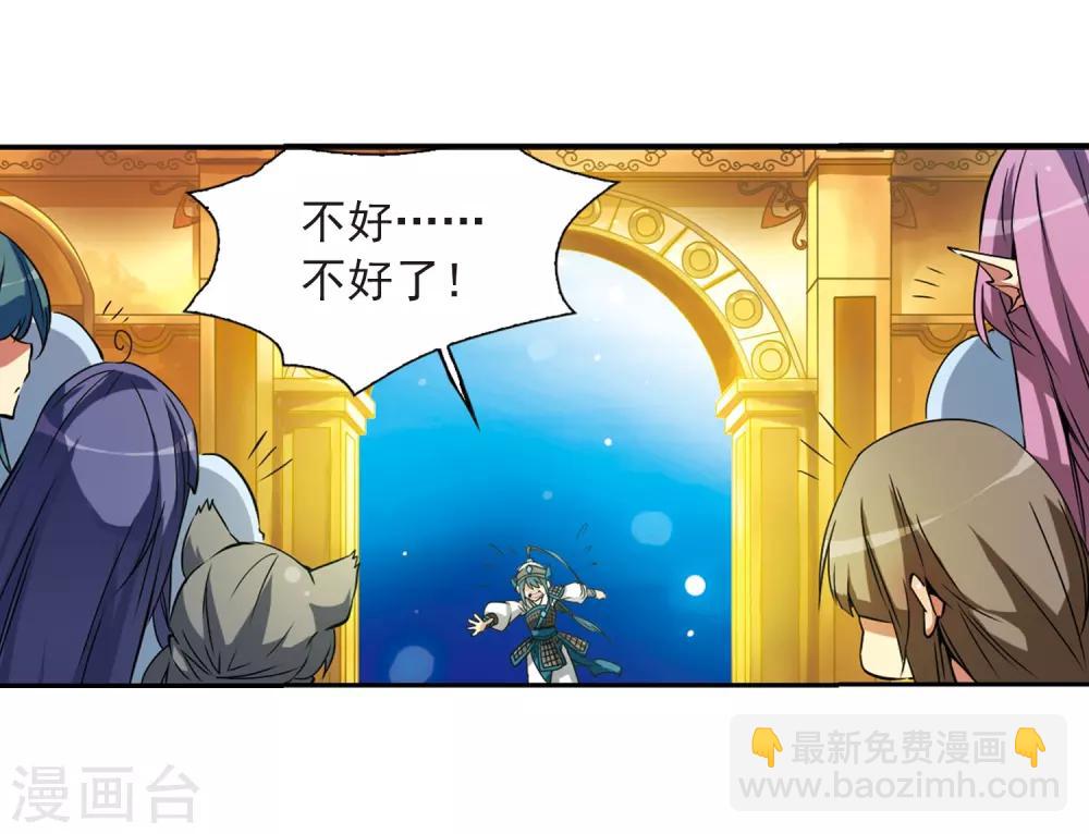 🍱三眼哮天录 第51话 划破天际的流星 第28页
