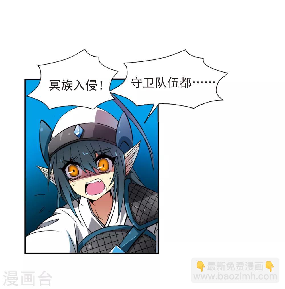 🍱三眼哮天录 第51话 划破天际的流星 第29页