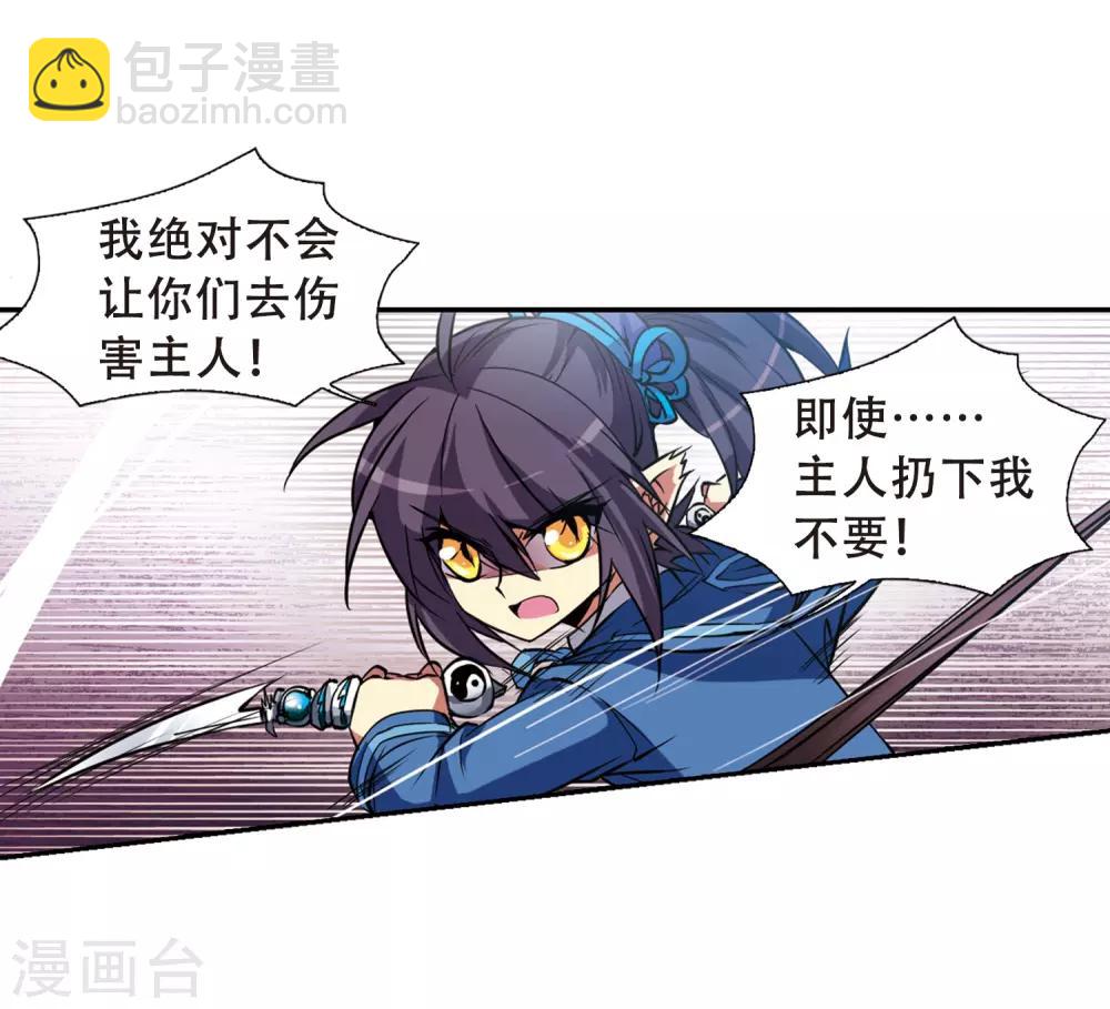 🍱三眼哮天录 第51话 划破天际的流星 第3页