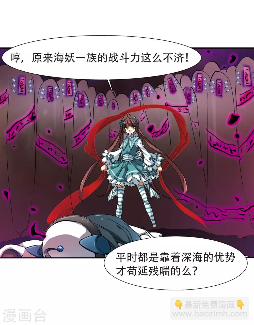 🍱三眼哮天录 第51话 划破天际的流星 第31页