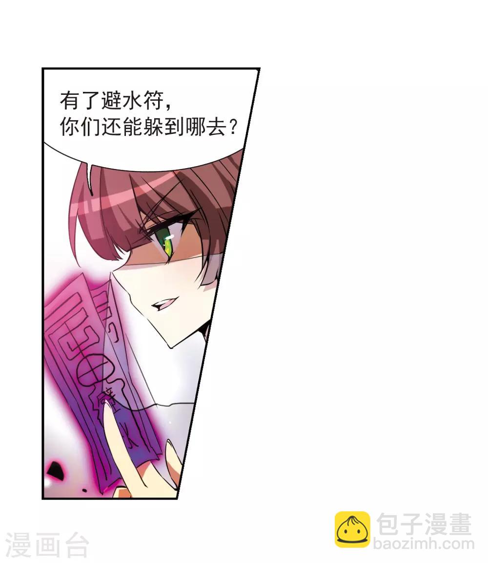 🍱三眼哮天录 第51话 划破天际的流星 第32页