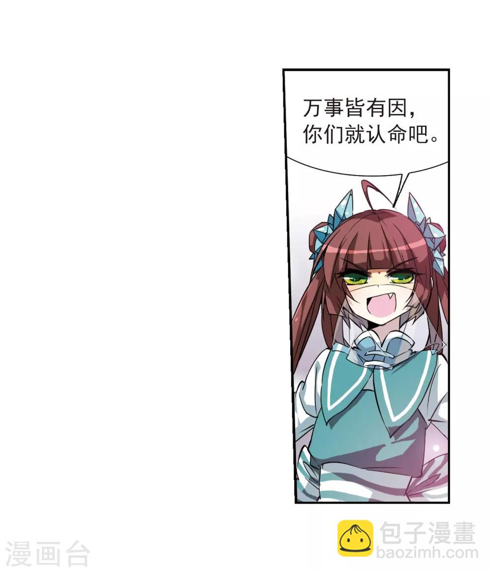 🍱三眼哮天录 第51话 划破天际的流星 第34页