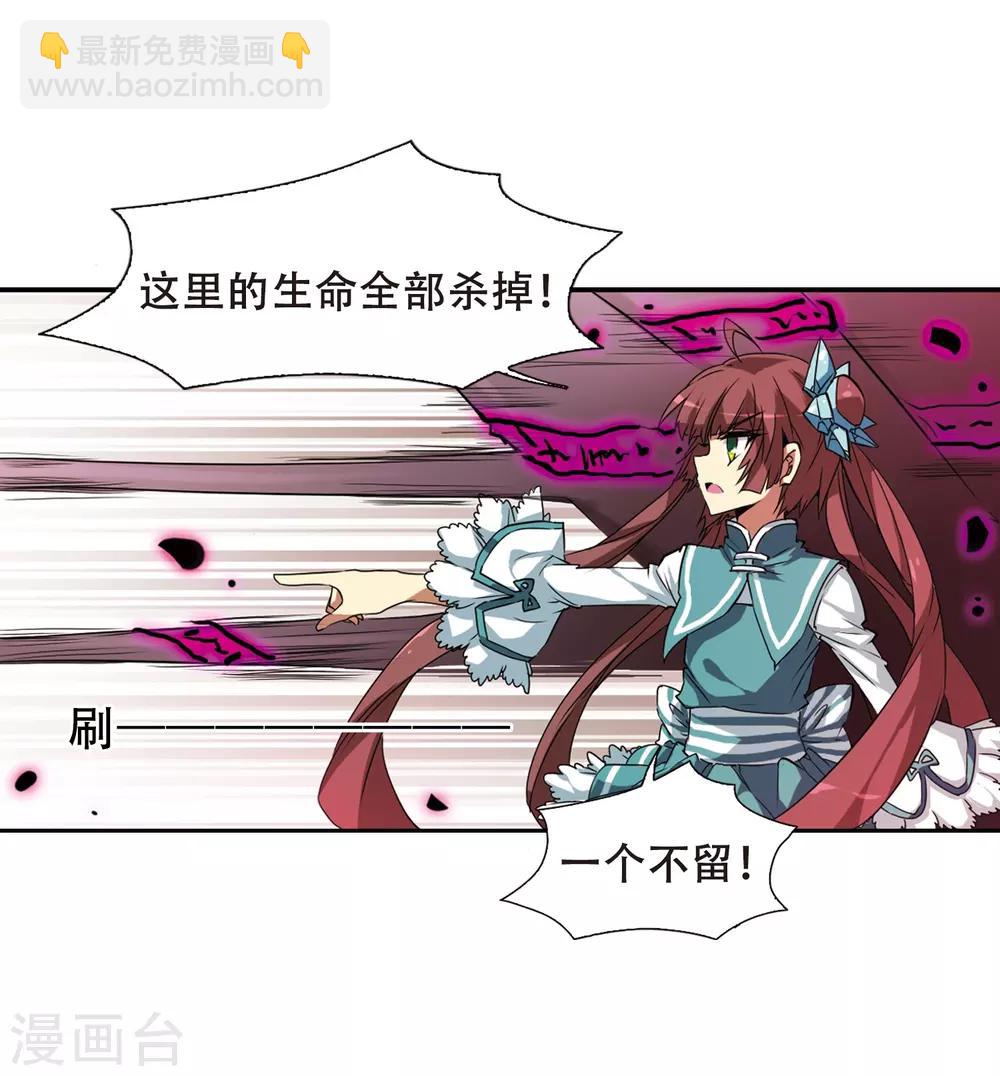 🍱三眼哮天录 第51话 划破天际的流星 第35页