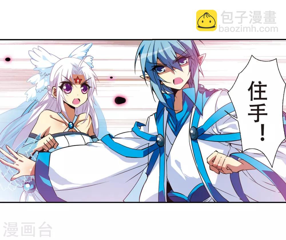 🍱三眼哮天录 第51话 划破天际的流星 第38页
