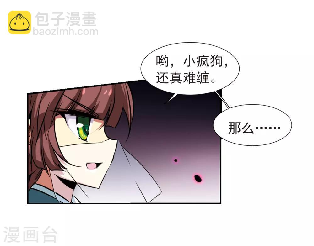 🍱三眼哮天录 第51话 划破天际的流星 第4页