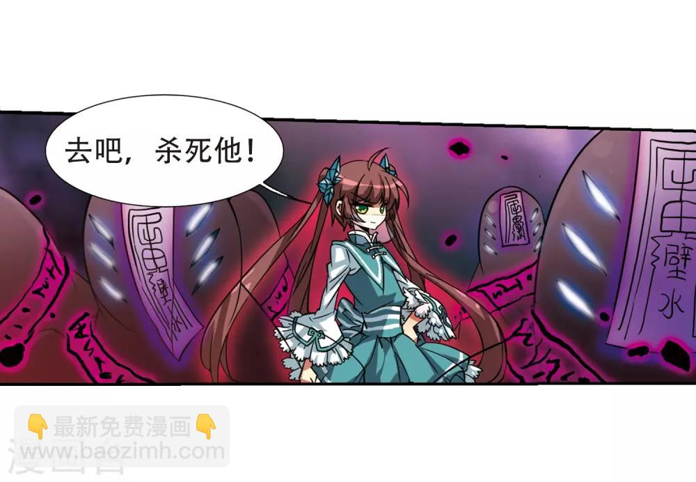 🍱三眼哮天录 第51话 划破天际的流星 第9页