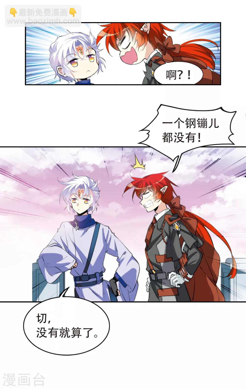 🍱三眼哮天录 第2季54话 峒阳幻境1 第10页