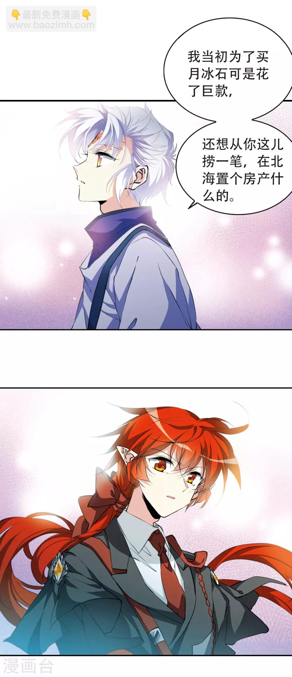 🍱三眼哮天录 第2季54话 峒阳幻境1 第11页