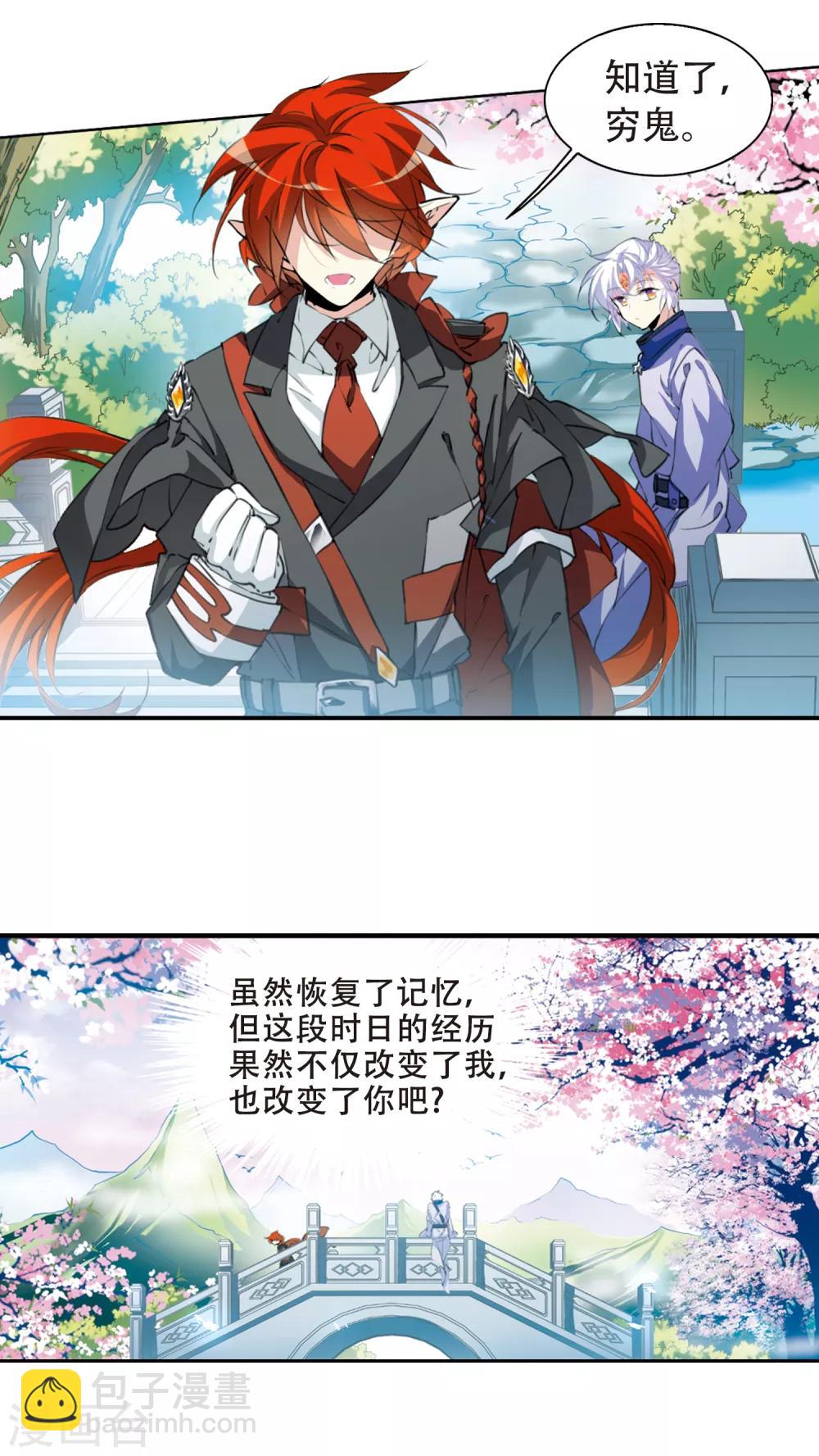 🍱三眼哮天录 第2季54话 峒阳幻境1 第13页