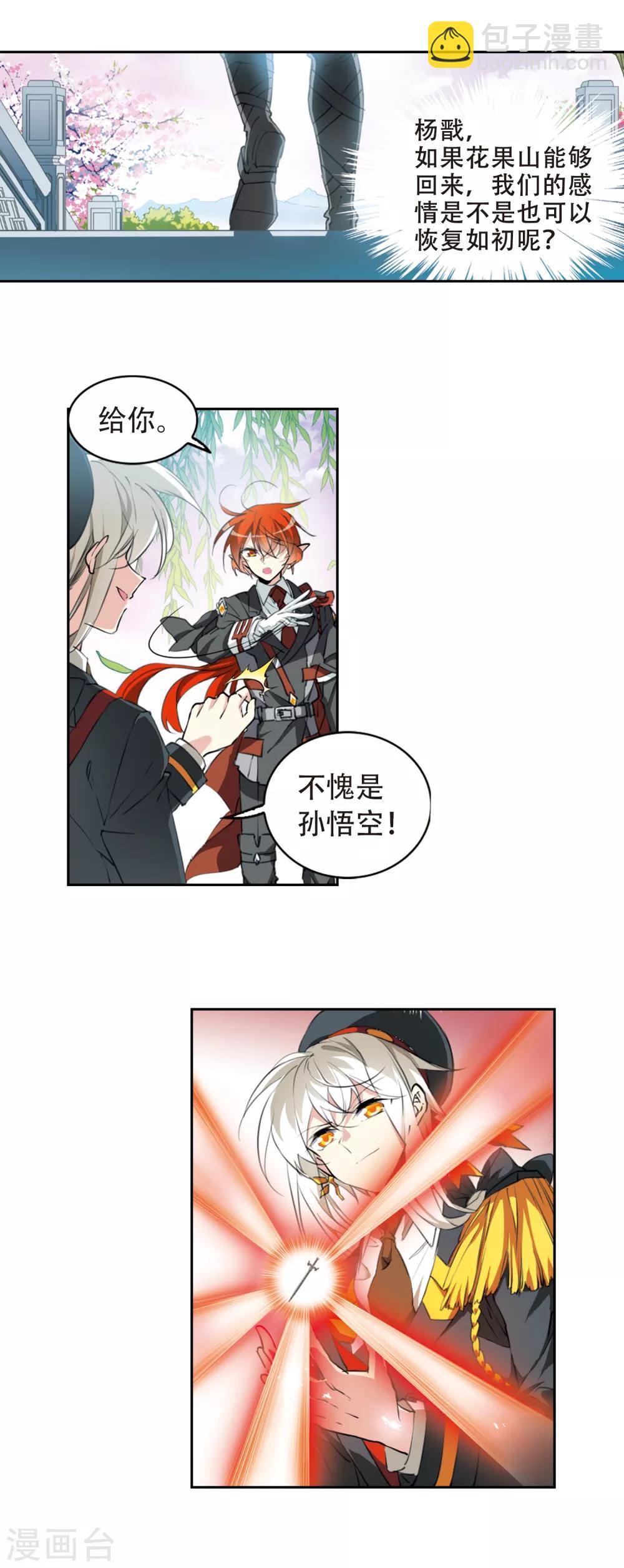 🍱三眼哮天录 第2季54话 峒阳幻境1 第14页