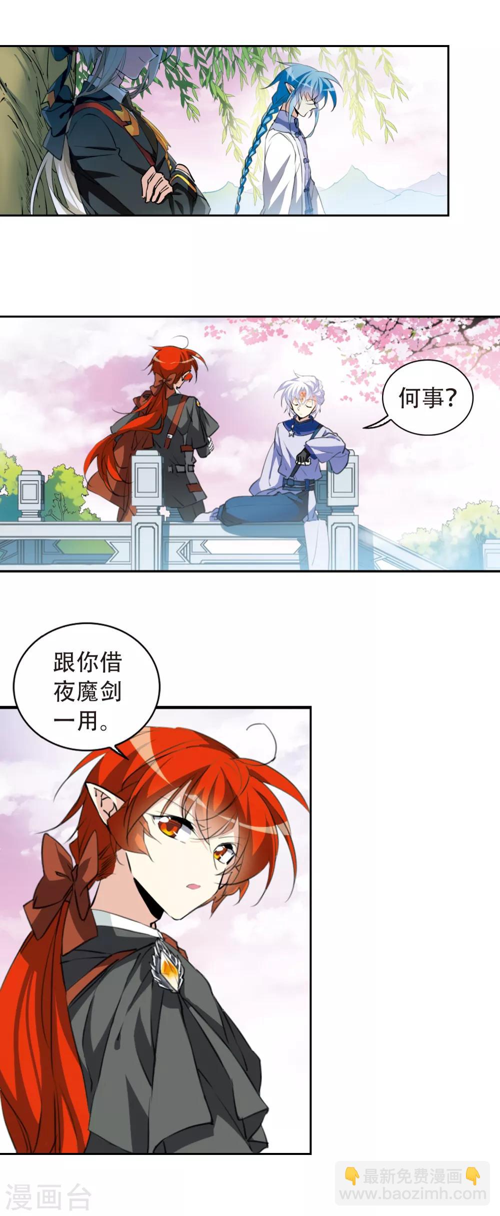 🍱三眼哮天录 第2季54话 峒阳幻境1 第6页