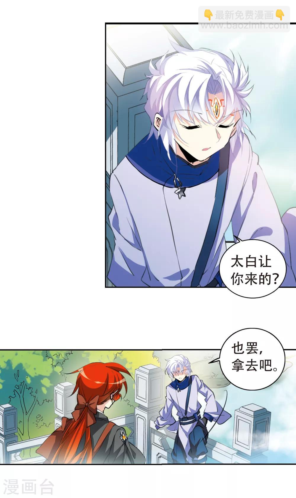 🍱三眼哮天录 第2季54话 峒阳幻境1 第7页