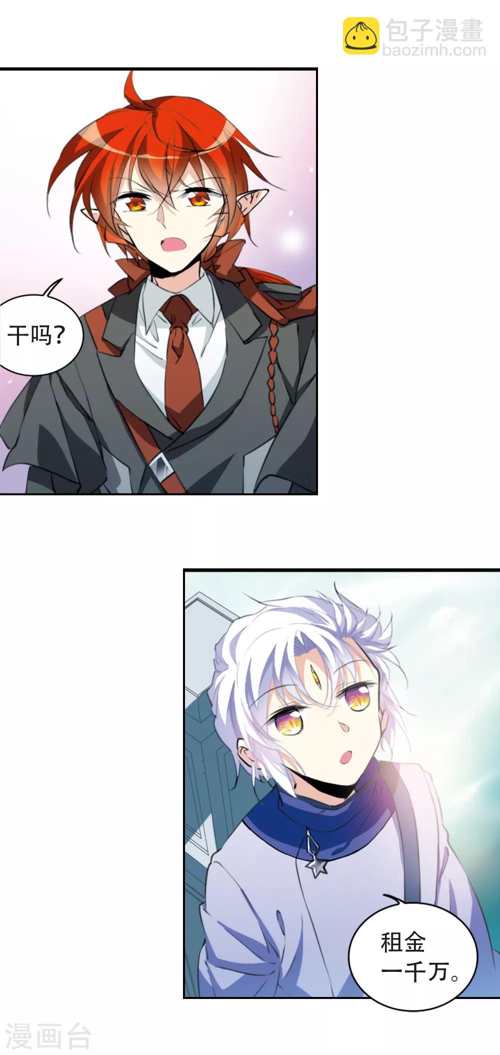 🍱三眼哮天录 第2季54话 峒阳幻境1 第9页