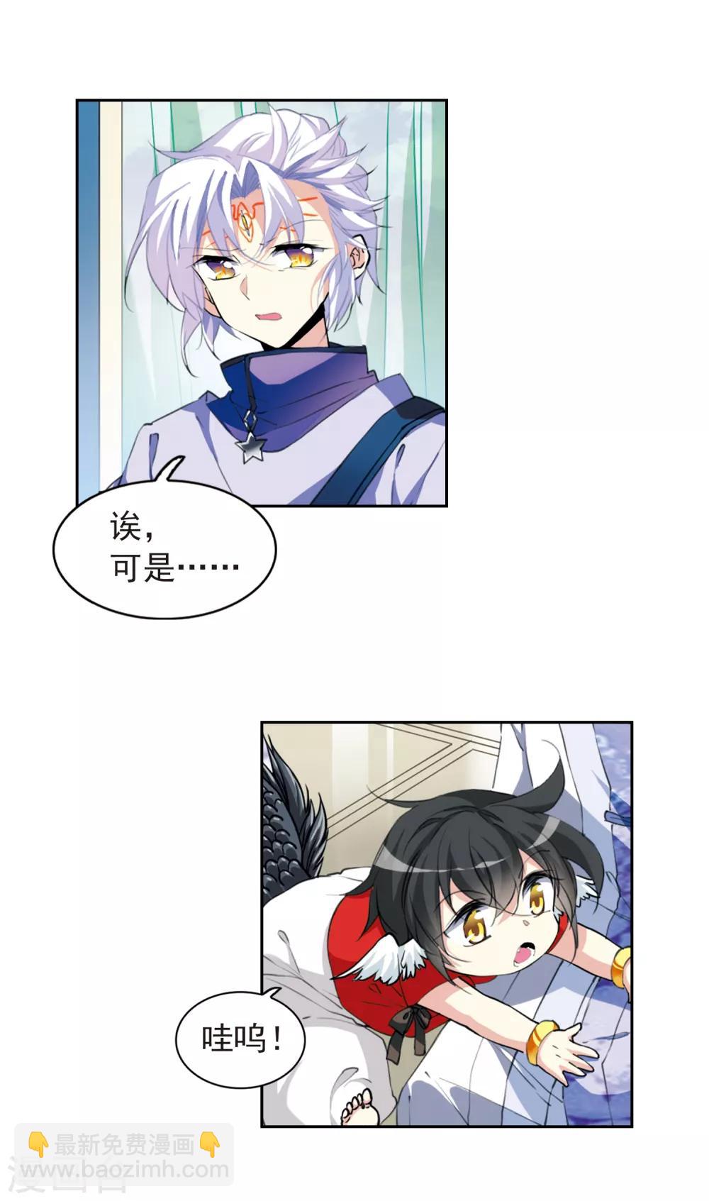🍱三眼哮天录 第2季56话 峒阳幻境3 第10页