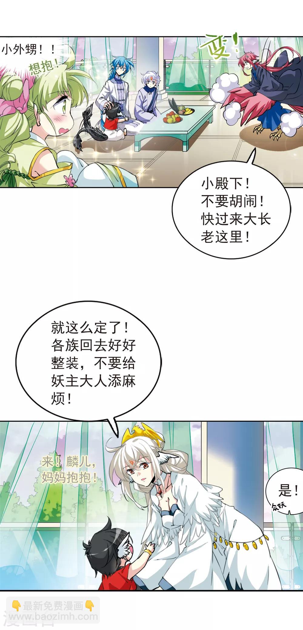 🍱三眼哮天录 第2季56话 峒阳幻境3 第11页