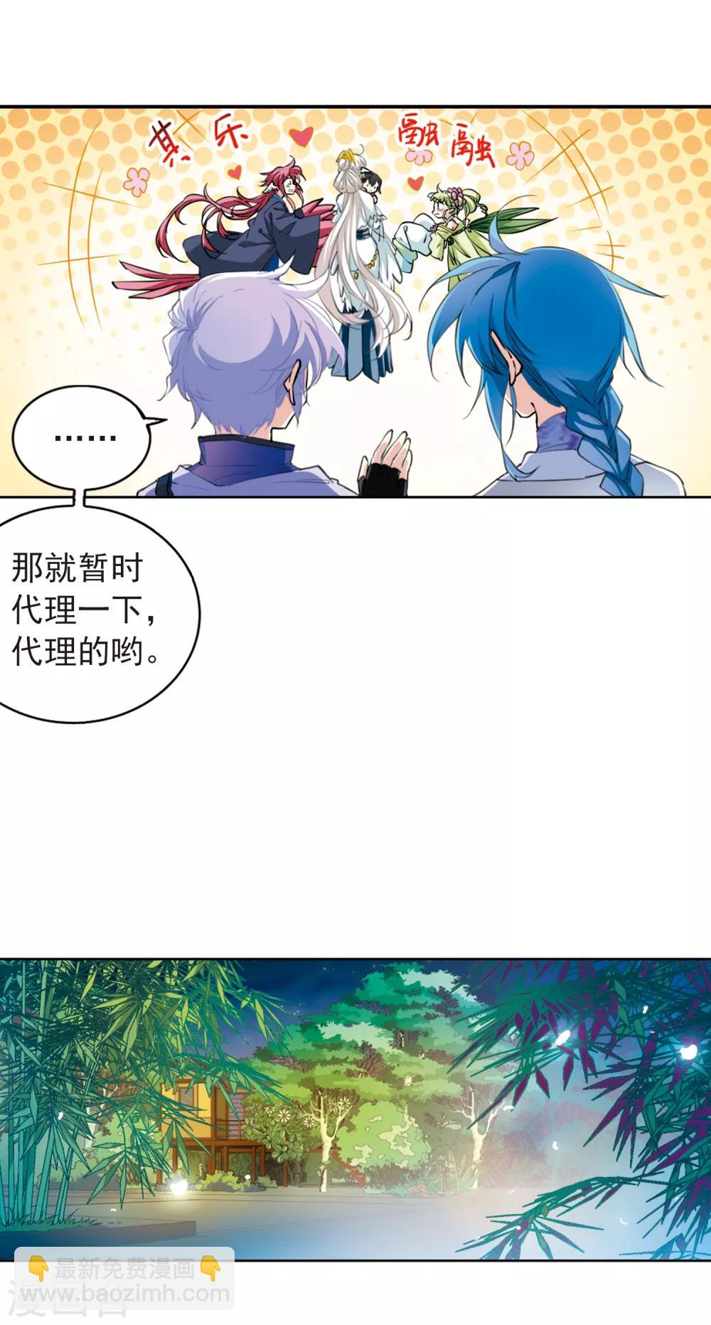 🍱三眼哮天录 第2季56话 峒阳幻境3 第12页