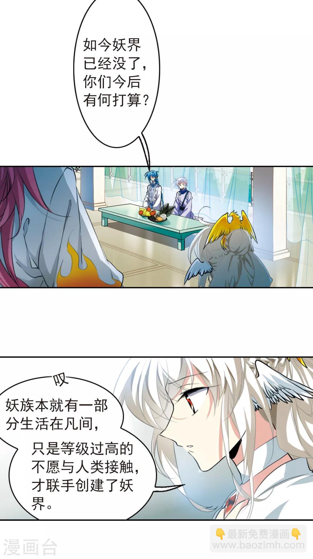 🍱三眼哮天录 第2季56话 峒阳幻境3 第4页