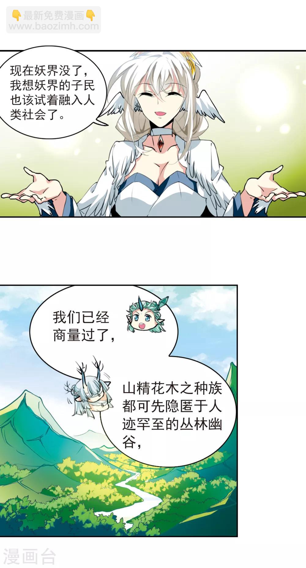 🍱三眼哮天录 第2季56话 峒阳幻境3 第5页