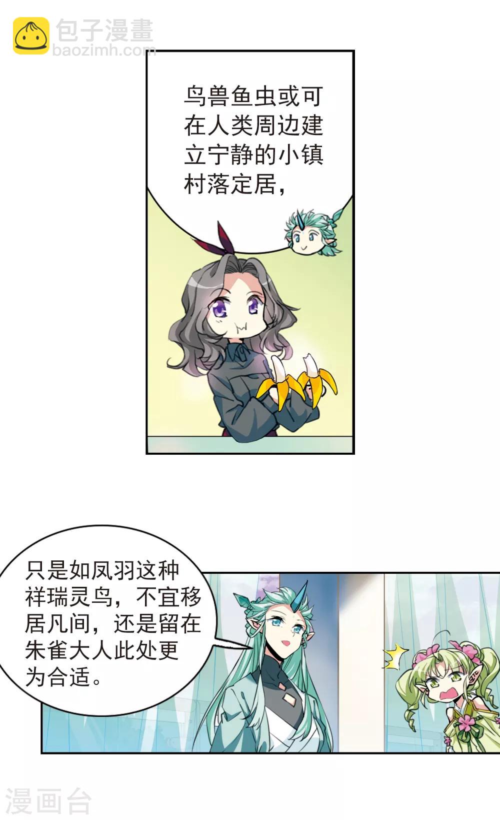 🍱三眼哮天录 第2季56话 峒阳幻境3 第6页