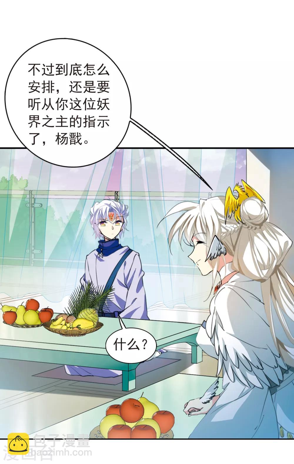 🍱三眼哮天录 第2季56话 峒阳幻境3 第7页