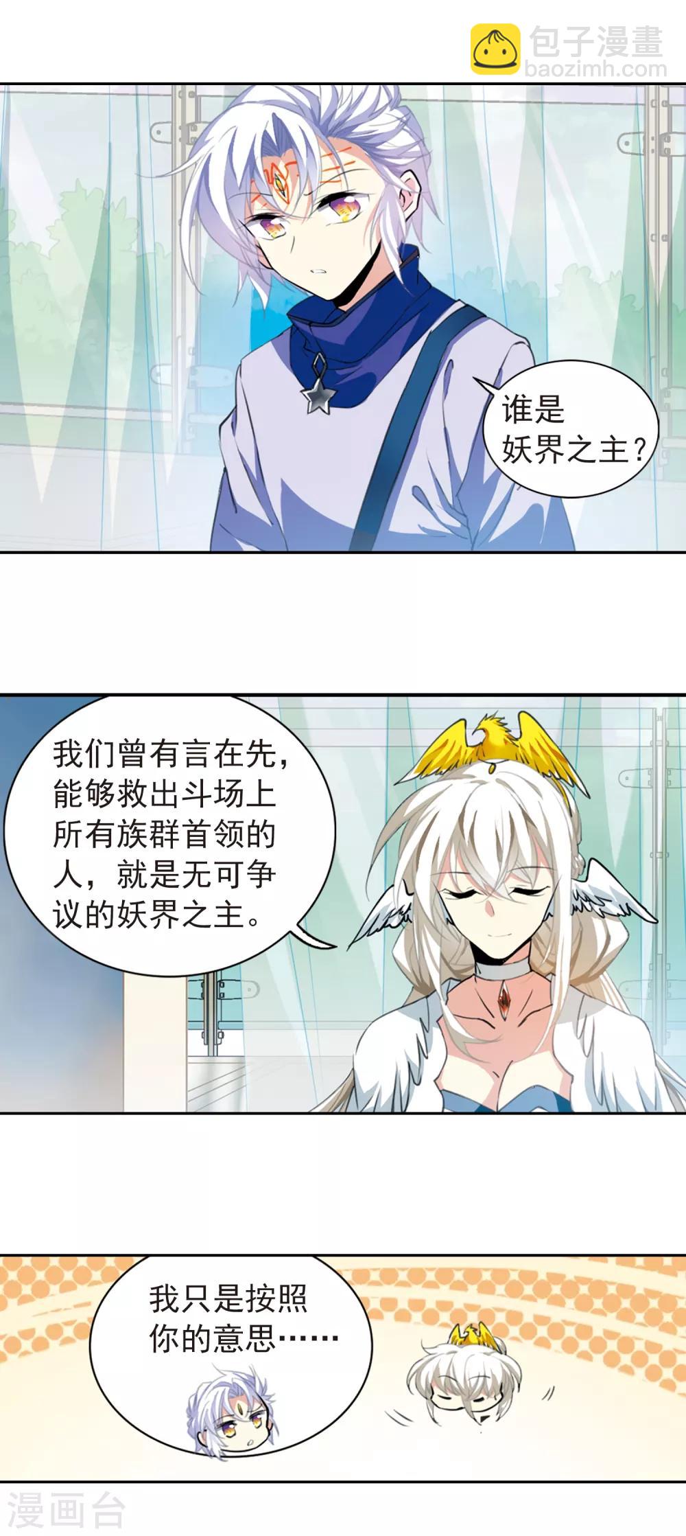 🍱三眼哮天录 第2季56话 峒阳幻境3 第8页