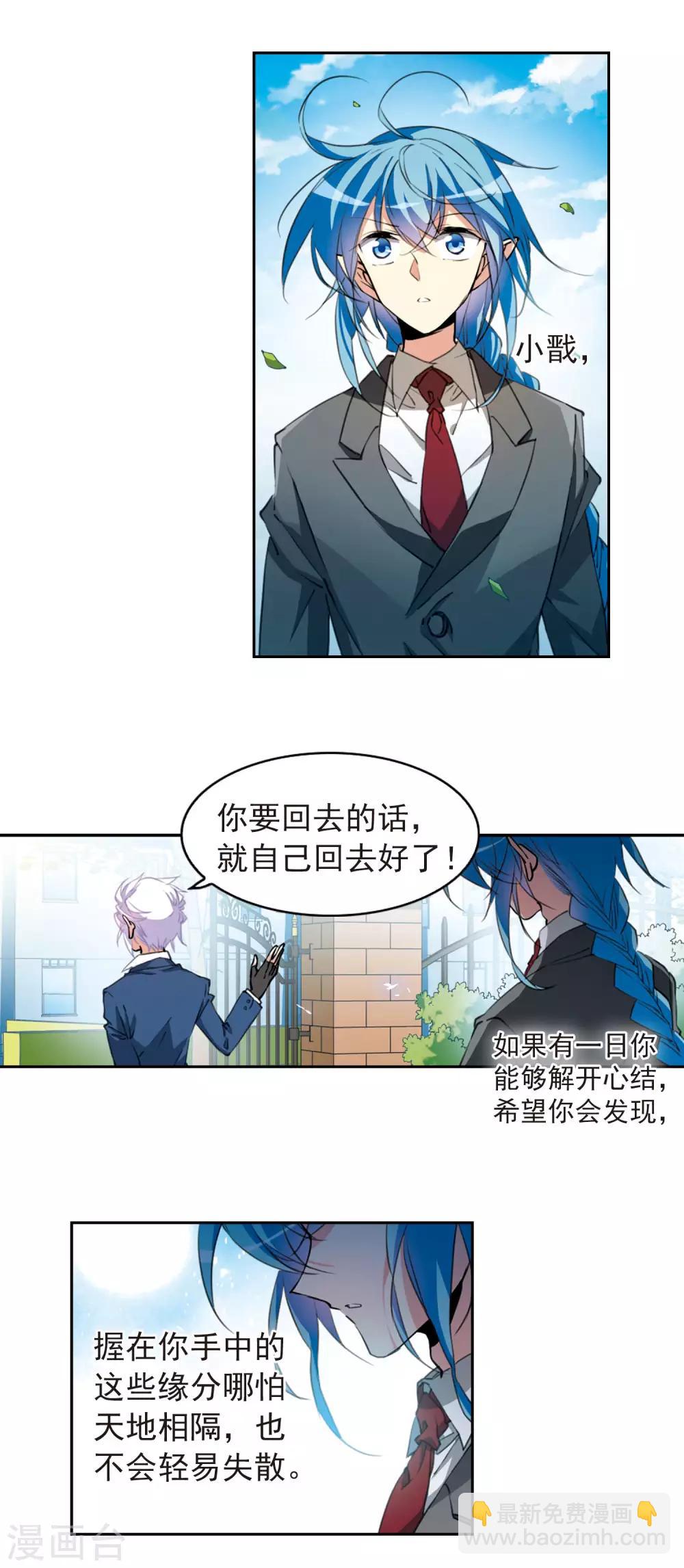 🍱三眼哮天录 第2季58话 踏寻瀛洲2 第10页
