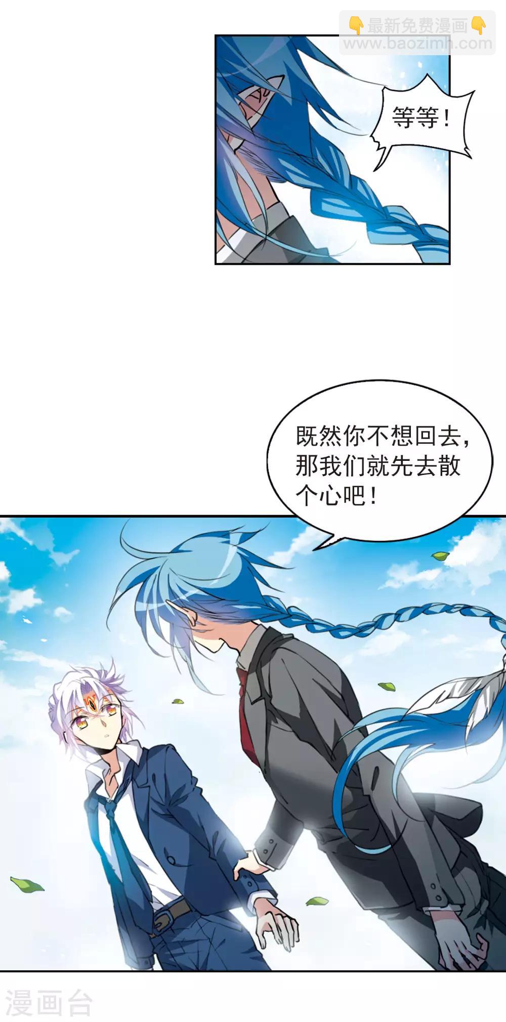 🍱三眼哮天录 第2季58话 踏寻瀛洲2 第11页