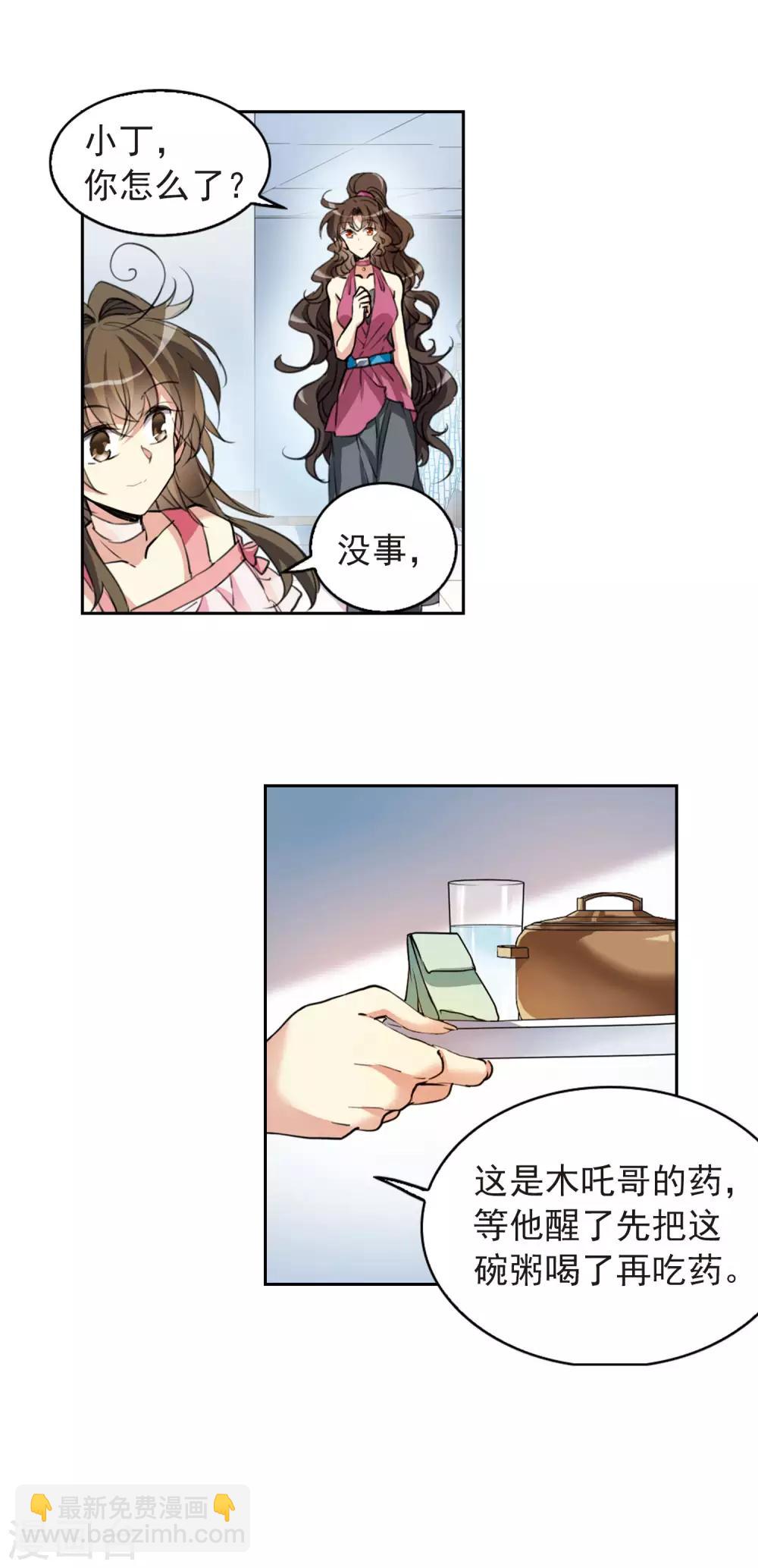 🍱三眼哮天录 第2季58话 踏寻瀛洲2 第16页