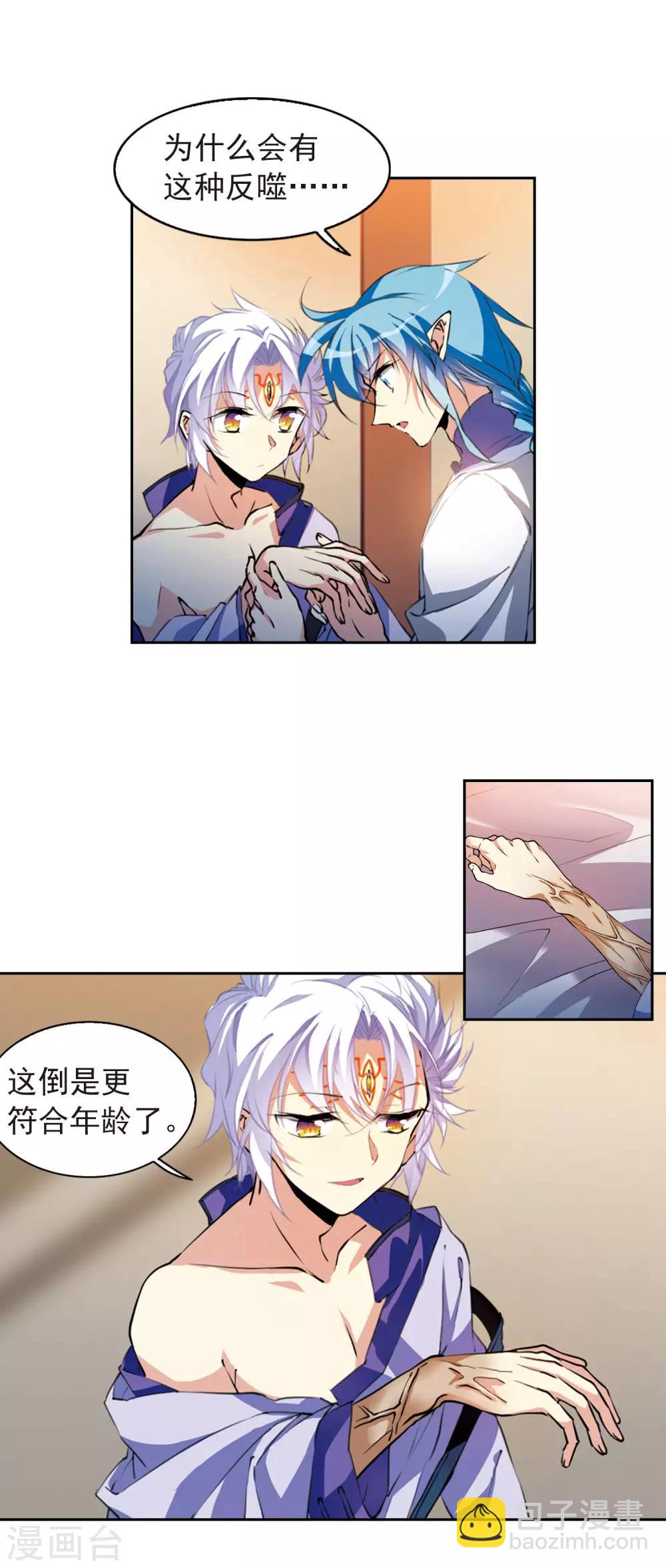 🍱三眼哮天录 第2季58话 踏寻瀛洲2 第3页