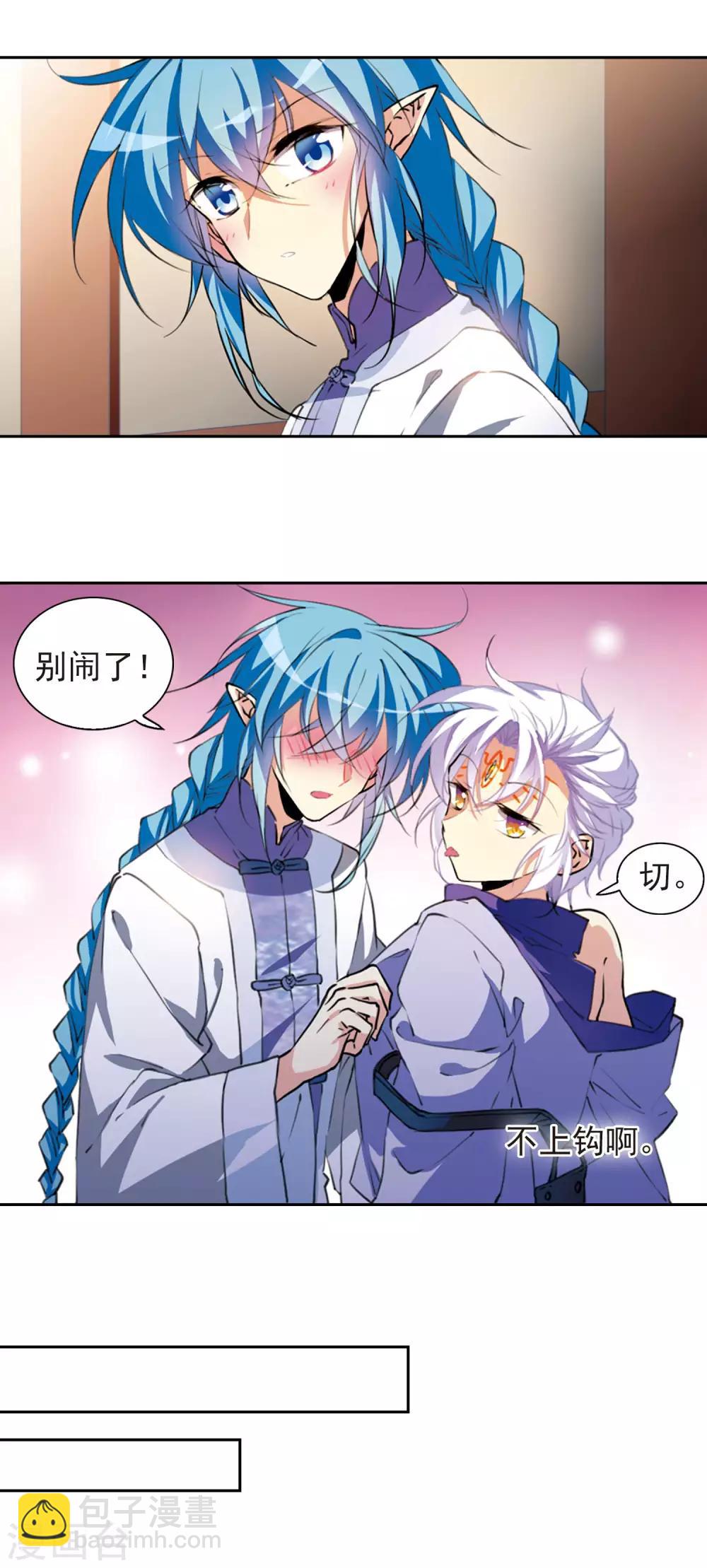 🍱三眼哮天录 第2季58话 踏寻瀛洲2 第6页
