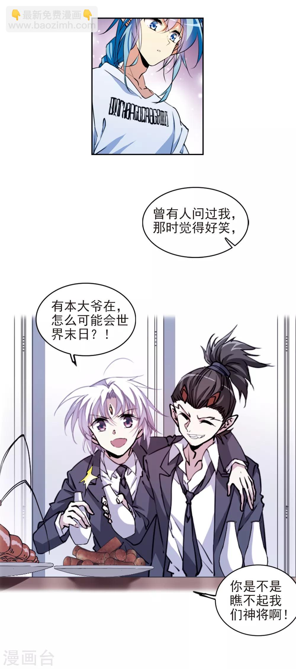 🍱三眼哮天录 第2季60话 反噬侵蚀1 第6页