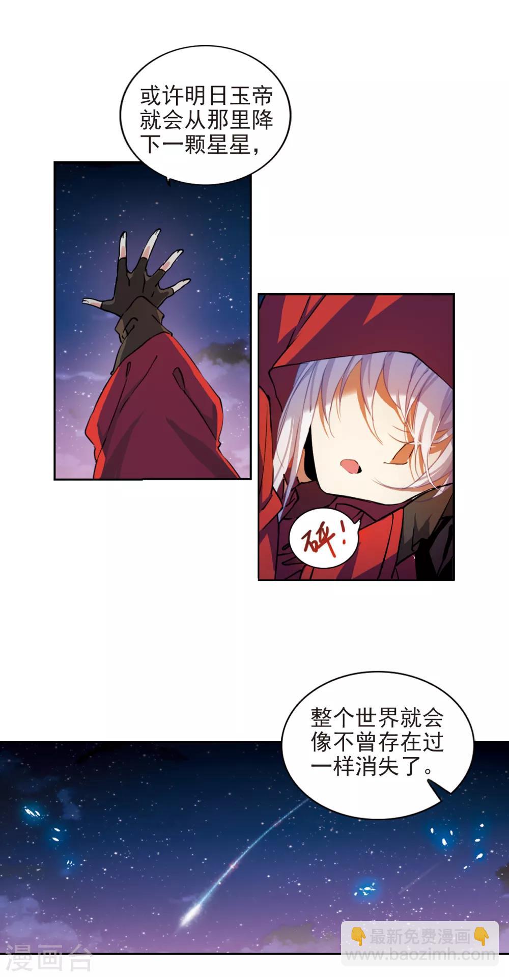 🍱三眼哮天录 第2季60话 反噬侵蚀1 第7页