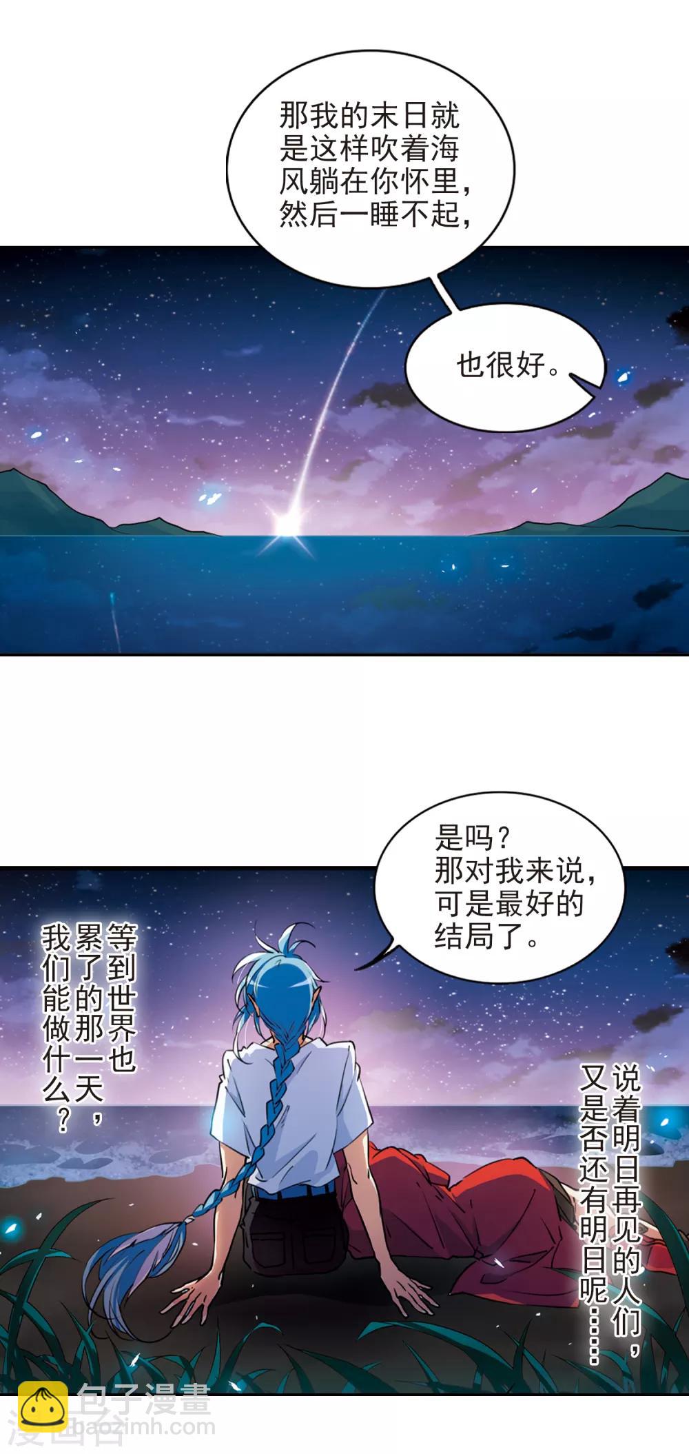 🍱三眼哮天录 第2季60话 反噬侵蚀1 第8页