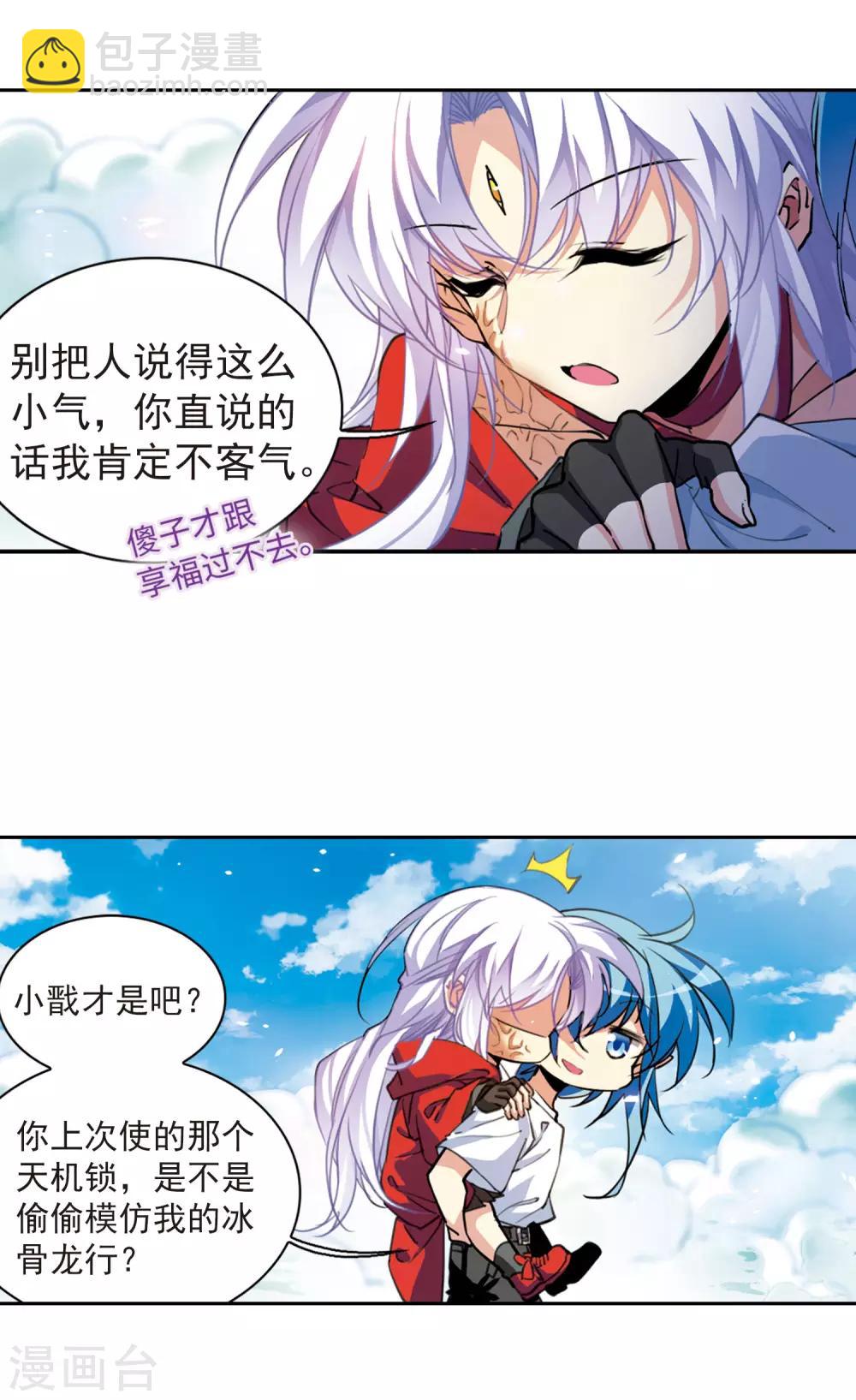 🍱三眼哮天录 第2季62话 反噬侵蚀3 第11页