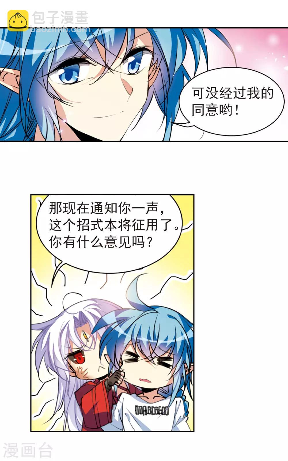 🍱三眼哮天录 第2季62话 反噬侵蚀3 第12页