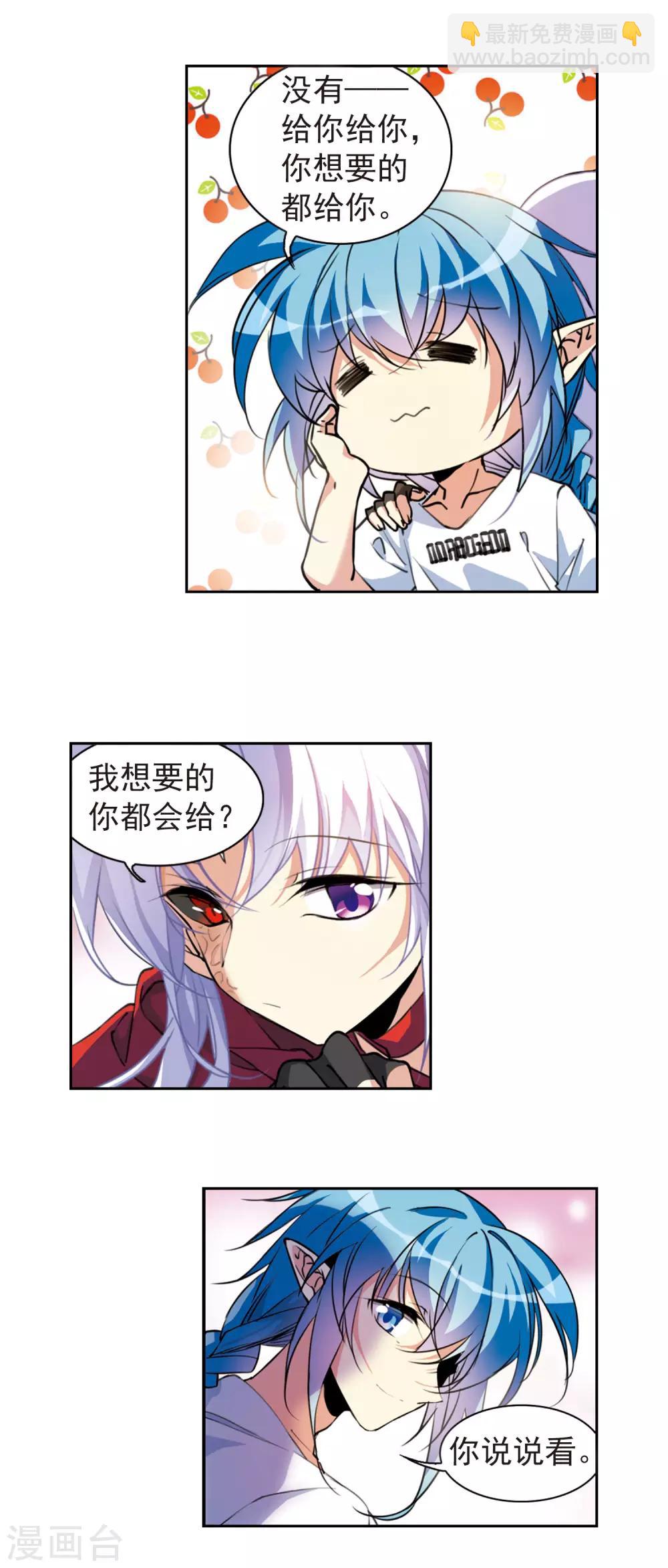 🍱三眼哮天录 第2季62话 反噬侵蚀3 第13页