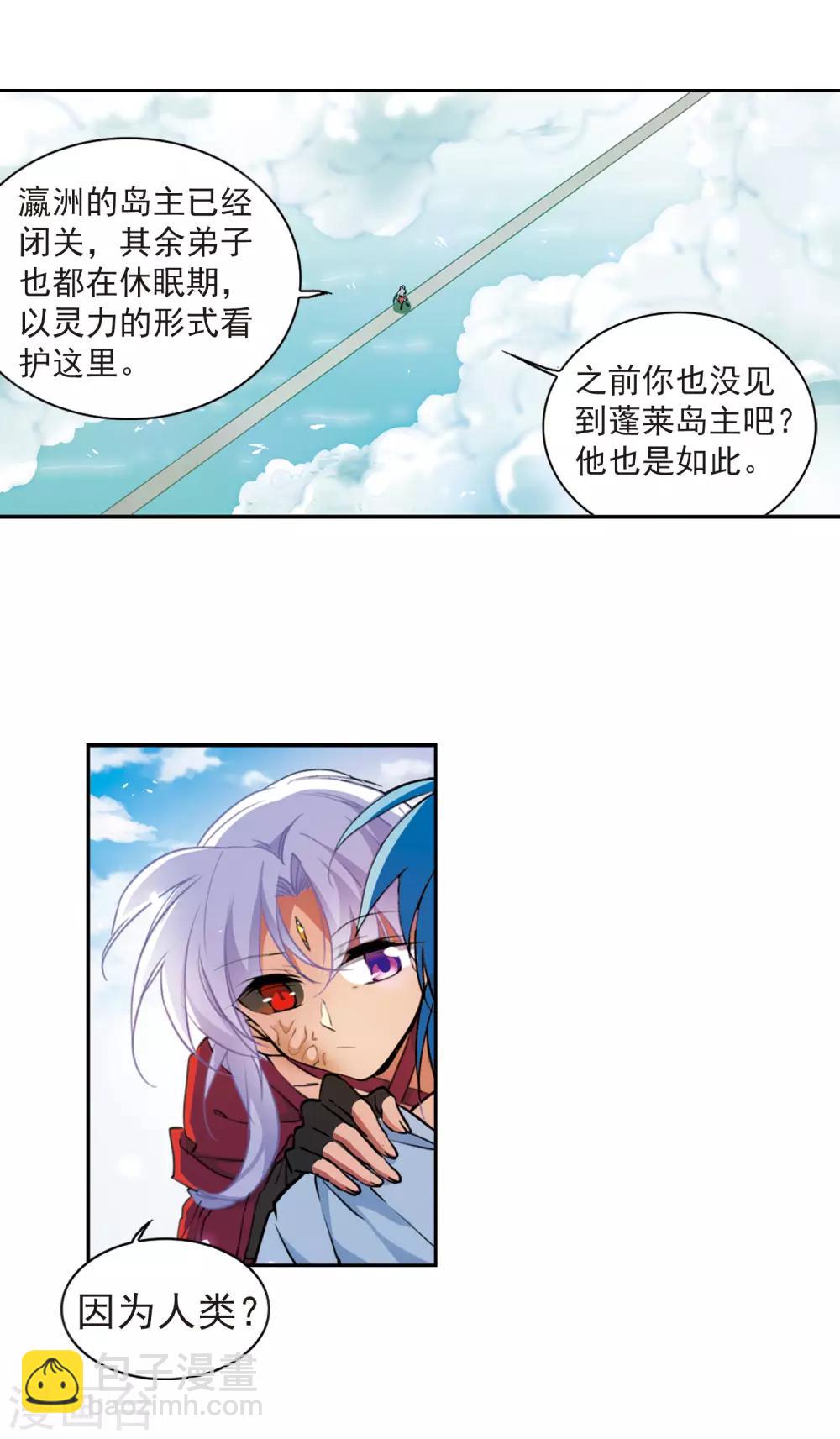 🍱三眼哮天录 第2季62话 反噬侵蚀3 第9页