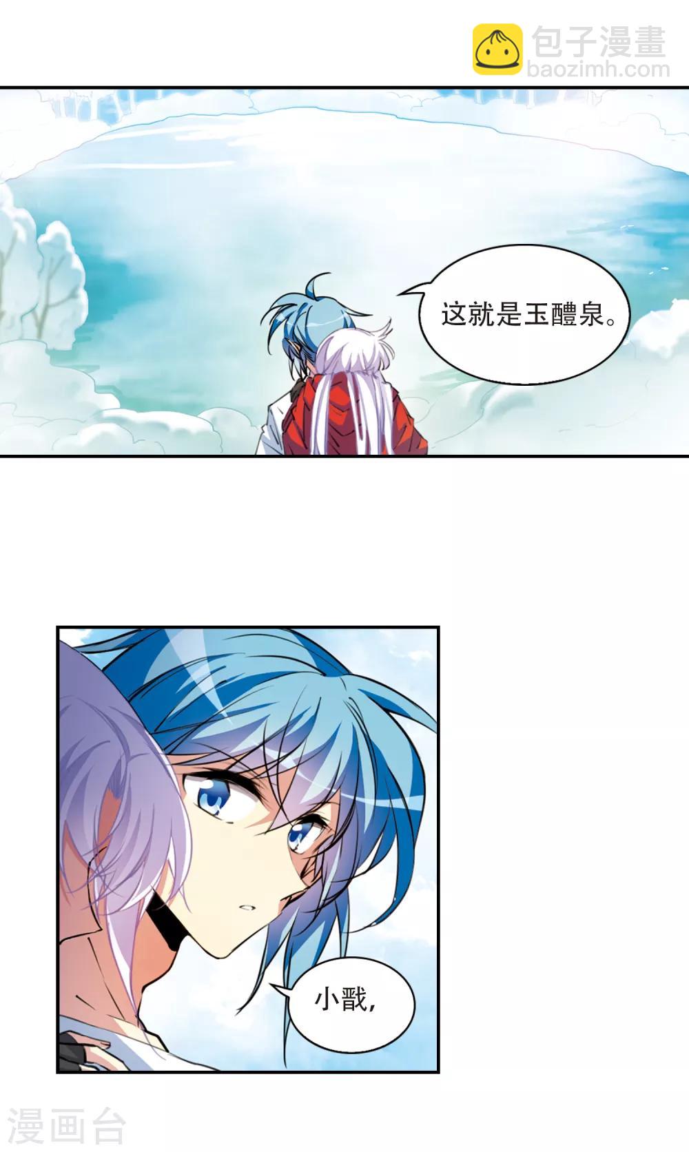 🍱三眼哮天录 第2季64话 破解之法2 第3页